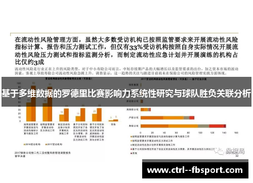 基于多维数据的罗德里比赛影响力系统性研究与球队胜负关联分析 基于多维数据的罗德里比赛影响力系统性研究与球队胜负关联分析