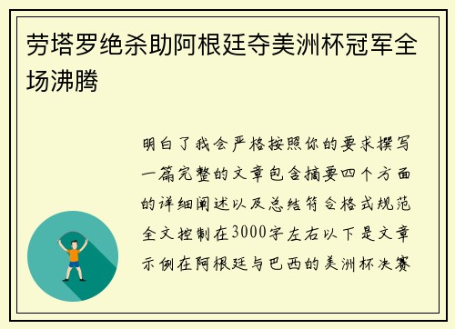 劳塔罗绝杀助阿根廷夺美洲杯冠军全场沸腾 劳塔罗绝杀助阿根廷夺美洲杯冠军全场沸腾