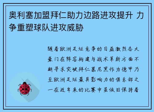 奥利塞加盟拜仁助力边路进攻提升 力争重塑球队进攻威胁 奥利塞加盟拜仁助力边路进攻提升 力争重塑球队进攻威胁