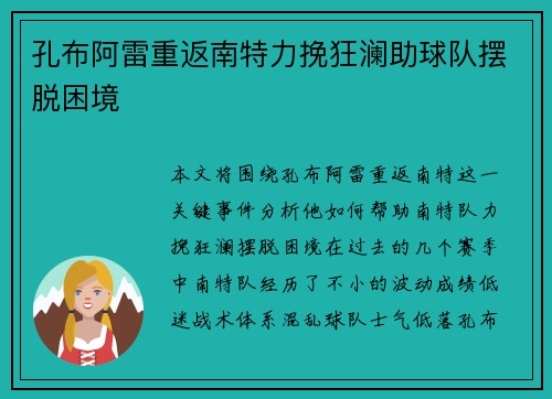 孔布阿雷重返南特力挽狂澜助球队摆脱困境 孔布阿雷重返南特力挽狂澜助球队摆脱困境
