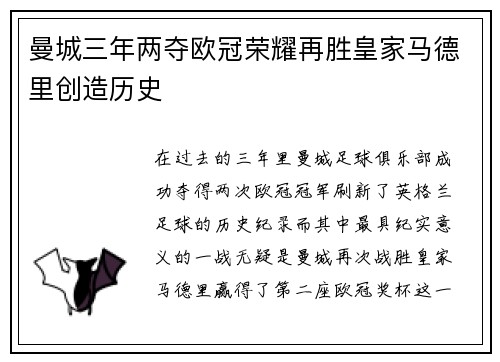 曼城三年两夺欧冠荣耀再胜皇家马德里创造历史 曼城三年两夺欧冠荣耀再胜皇家马德里创造历史