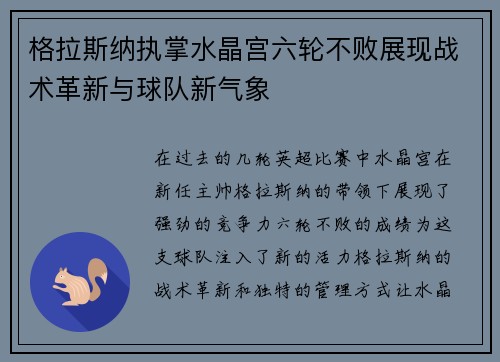 格拉斯纳执掌水晶宫六轮不败展现战术革新与球队新气象 格拉斯纳执掌水晶宫六轮不败展现战术革新与球队新气象
