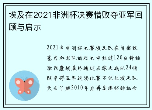 埃及在2021非洲杯决赛惜败夺亚军回顾与启示