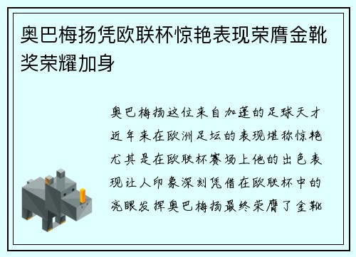 奥巴梅扬凭欧联杯惊艳表现荣膺金靴奖荣耀加身 奥巴梅扬凭欧联杯惊艳表现荣膺金靴奖荣耀加身