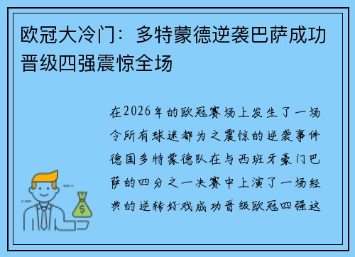 欧冠大冷门:多特蒙德逆袭巴萨成功晋级四强震惊全场 欧冠大冷门:多特蒙德逆袭巴萨成功晋级四强震惊全场