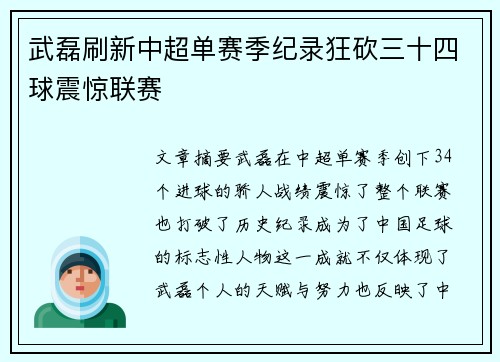 武磊刷新中超单赛季纪录狂砍三十四球震惊联赛 武磊刷新中超单赛季纪录狂砍三十四球震惊联赛