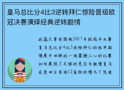 皇马总比分4比3逆转拜仁惊险晋级欧冠决赛演绎经典逆转剧情 皇马总比分4比3逆转拜仁惊险晋级欧冠决赛演绎经典逆转剧情