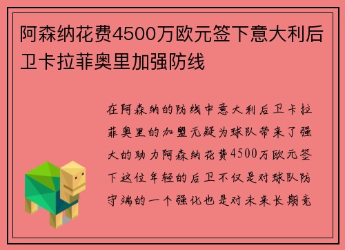阿森纳花费4500万欧元签下意大利后卫卡拉菲奥里加强防线 阿森纳花费4500万欧元签下意大利后卫卡拉菲奥里加强防线