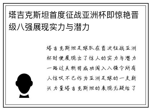 塔吉克斯坦首度征战亚洲杯即惊艳晋级八强展现实力与潜力 塔吉克斯坦首度征战亚洲杯即惊艳晋级八强展现实力与潜力
