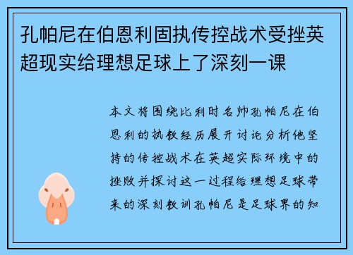 孔帕尼在伯恩利固执传控战术受挫英超现实给理想足球上了深刻一课 孔帕尼在伯恩利固执传控战术受挫英超现实给理想足球上了深刻一课